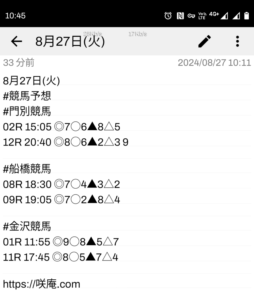 8月27日(火) 競馬予想